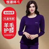 恒源祥羊毛保暖内衣男女加绒加厚双层加长护膝贴片加大码套装高端礼盒装 EMD1532女-紫罗兰 3XL /185