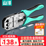 山泽七类多功能网线钳 网络水晶头压线钳工具 7类超六类RJ45 带燕尾夹屏蔽 合金网线钳子GD-159
