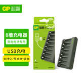 超霸（GP）充电电池充电器8槽 5号AA/7号AAA镍氢电池充电器-商超同款