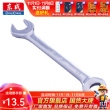 东成 手动工具精抛光双开口扳手两用板手扳子汽修机修五金工具 双开口扳手22×24