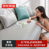 京东京造 冰丝沙发垫沙发座垫防滑沙发盖布沙发套 四人位 90*240cm