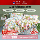 富安娜四件套纯棉100%全棉床上用品印花套件双人加大床单被套230*229cm