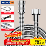 科固（KEGOO）K06044 花洒软管 1.5米不锈钢淋浴喷头莲蓬头防爆防缠绕水管