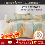 百丽丝水星家纺出品纯棉被套单件100%全棉被罩 学生单人宿舍床品被套