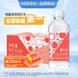 依能 西柚味 无糖无汽弱碱 苏打水饮料 350ml*24瓶 整箱装 饮用水