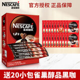 雀巢咖啡原味Nestle1+2三合一速溶咖啡粉礼盒装（实发110条）