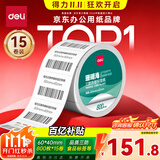 得力（deli）60*40mm 800枚*15卷 珊瑚海三防热敏标签纸 食品服饰打印纸11883【适配3寸标签机720C等】