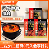 海底捞火锅底料汤料 牛油清油清汤番茄底料 麻辣香辣口味 一料多用 醇香牛油底料150g*3袋