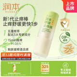 润本（RUNBEN）舒缓止痒棒7g 紫草膏 婴儿清凉膏叮包舒缓蚊虫叮咬儿童护肤品标准