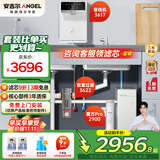 安吉尔家用净水器【魔方Pro2900+前置3622+管线机3617】富锶矿物质水 反渗透厨房专用台下用直饮净饮水机