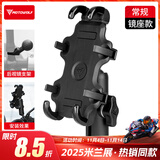 摩多狼摩托车手机支架电动车防震防抖铝合金骑行充电外卖导航 镜座款【减震防抖】