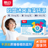 酷幼海藻钙液体钙镁锌维D钙婴幼儿0-6-12个月3岁婴儿钙宝宝儿童补钙 1盒170海藻钙