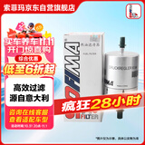 索菲玛汽油滤芯燃油滤清器S1915B朗行/逸/境POLO桑塔纳宝来捷达晶锐野帝