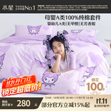 水星儿童A类三/四件套纯棉被套床单枕套单人学生宿舍抗菌套件150*210cm