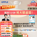 欧普（OPPLE）风扇灯吊扇灯护眼全光谱智控LED照明Ra95餐厅卧室灯包安装 冰风白