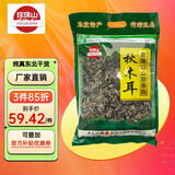 珍珠山 东北秋木耳250克 无根肉厚小秋耳片耳煲汤凉拌火锅材料特产干货