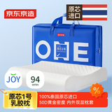 京东京造原芯1号乳胶枕 94%天然乳胶 泰国原芯进口成人颈椎枕头 波浪枕