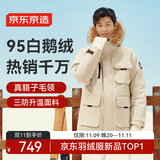 京东京造【进口极寒95鹅绒服】羽绒服男外套女冬季新款中长款 燕麦卡 M