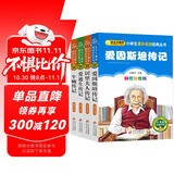 名人传记（彩图注音4册）牛顿传记+居里夫人传记+爱迪生传记+爱因斯坦传记 儿童文学注音版 一二三年级小学生课外阅读经典丛书 注音少儿版读物 课外阅读系列