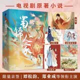 蜀锦人家（限量亲签版；谭松韵、郑业成主演电视剧原著小说！人气作家桩桩古言经典口碑力作，全新修订，经典珍藏版！）