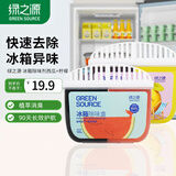 绿之源 冰箱除味器 冰箱除味剂冰箱保鲜盒竹炭活性炭包冰箱除味盒除臭剂 新款冰箱除味盒2盒装