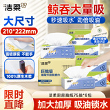 洁柔(C&S)厨房用纸 双层加厚75抽*8包 整箱销售 新老品交替发货