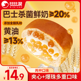 比比赞（BIBIZAN）啵啵爆珠流心面包420g混合味零食休闲食品办公室下午茶早餐