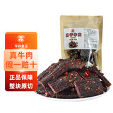 华祥风干牛肉 麻辣味250g 老四川特产 休闲小零食 九成干简装版
