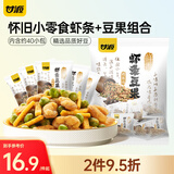 甘源烤肉味虾条豆果500g休闲零食花生青豌豆儿童膨化食品追剧小零食
