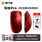 前行者S9ProV2/Ultra有线无线鼠标蓝牙三模轻量化游戏PAW3950/3395电竞8K回报率笔记本电脑中大手通用 S9Pro赤焰红(3395+标配1K+8K接收器)