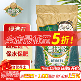 德沃多肥料绿沸石2.5kg 多肉土颗粒铺面石美观园艺无土栽培基质植物种植基质