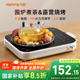 九阳（Joyoung）围炉煮茶电陶炉电磁炉家用新型电磁灶电池炉2200W大功率猛火低音低辐射多锅具适配火锅炉C22S-X9