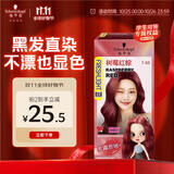 施华蔻（Schwarzkopf）斐丝丽黑发直染染发霜7-88树莓红棕(潮流彩染红色染发剂无需漂发)