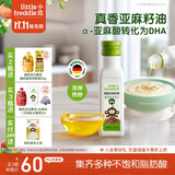小皮（Little Freddie）真香亚麻籽油100ml德国原装进口冷拌热炒油婴幼儿辅食佐餐油