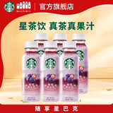 星巴克（Starbucks）星茶饮 莓莓黑加仑红茶 330ml*6瓶 瓶装果汁茶饮料