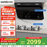 迅达（XUNDA）烟灶热三件套20立方侧吸油烟机4.5KW燃气灶具12L燃气热水器 YC1+Q1+DS802（天）【套装商品】