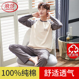 浪莎男士睡衣男士春秋季纯棉长袖休闲宽松可外穿家居服两件套 气质潮搭款 2XL