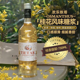 欢乐铁塔桂花风味糖浆咖啡鸡尾酒调酒果酒糖浆大容量730ml