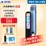 科大讯飞AI词典笔X8 Pro 扫描点读笔英语点读笔单词扫读笔学生电子辞典学习翻译机便携电子词典查词离线 词典笔X8-3.1英寸- 32GB