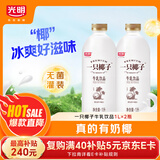 光明 一只椰子 1L*2瓶 牛乳饮品 低温椰子风味牛奶 [源头直发]