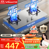 万和（Vanward）【B7·4.5kW】液化气燃气灶猛火烟灶联动家电以旧换新国家补贴20%嵌入式家用煤气双炉具台B7B53