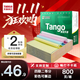天章 （TANGO）【缺页十倍赔】新绿天章四联二等分可撕边 针式电脑打印纸票据清单打印(241-4-1/2S白红蓝黄800页)