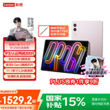 联想平板小新 ProGT【张凌赫同款平板】11.1英寸办公学习游戏AI平板 3.2K超清高刷 骁龙8Gen3 8+256G粉
