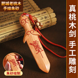 缤越桃木剑婴儿真桃木真品防惊吓手工桃木挂件朱砂剑床头成人随身挂件