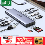 绿联Type-C扩展坞HDMI转接头4K60Hz拓展坞投屏千兆网口读卡USB3.0适用Macbook Air2025华为联想15375