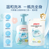 贝亲婴儿洗发沐浴二合一 新生儿宝宝用 水三角儿童洗发水沐浴露 【囤货促销装】正装+补充装900ml