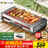 小熊（Bear）烤肉锅电烤盘电烤炉家用电烧烤炉烤串烤肉一体无浓烟全机可拆洗2100W双烤网烤盘Q21E7【国家补贴】