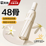 天玮伞业（Tianwei umbrella）全自动晴雨两用伞加固抗风加厚黑胶防晒防紫外线便携折叠遮阳伞