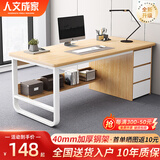 人文成家办公室办公桌简约现代电脑桌台式工作台职员双人桌工位老板桌子 【单人位】橡木色 120*50*74cm