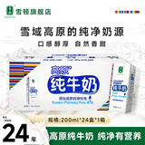 雪顿（XUEDUN） 高原纯牛奶儿童成人营养早餐常温牛奶整箱无菌砖24盒*200ml